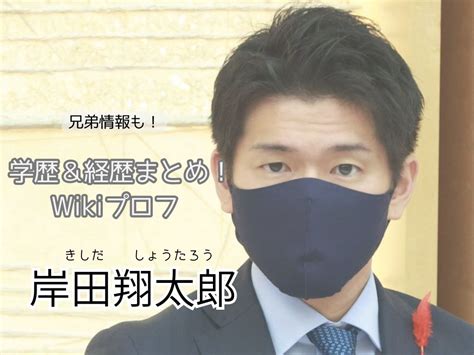 岸田翔太郎(岸田文雄の長男)の学歴・経歴｜出身高校 